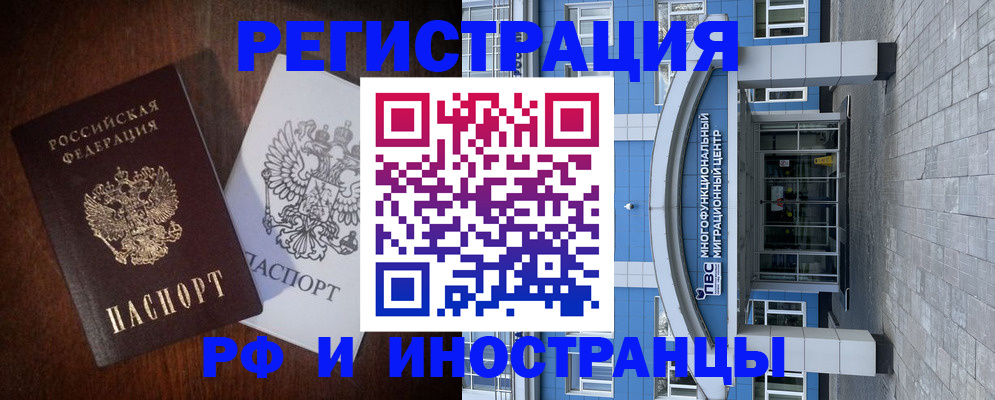 временная регистрация купить в Салавате