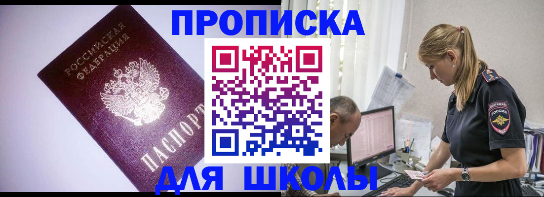 временная регистрация недорого в Салавате