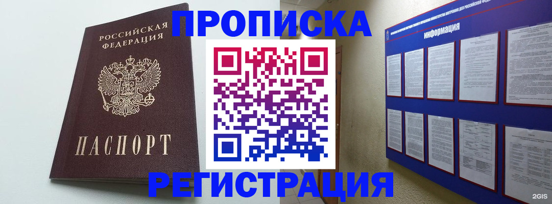 временная регистрация 2025 в Салавате