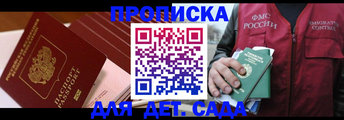 прописка в Салавате