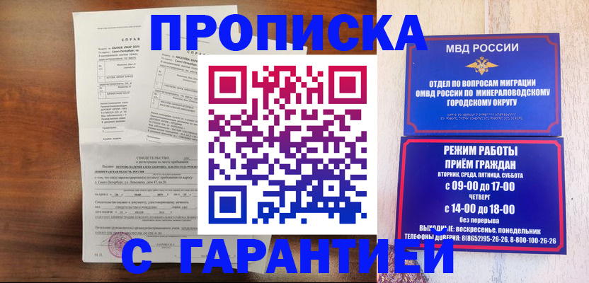 временная регистрация в Салавате