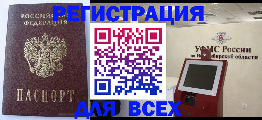 прописка ребенка в Салавате