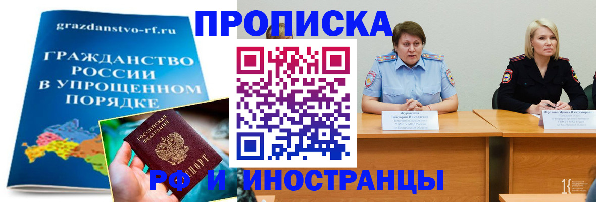 временная прописка в Салавате