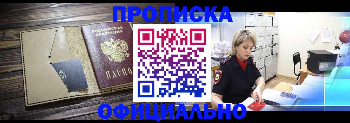 временная регистрация законно в Салавате